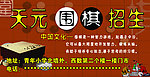 围棋