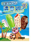 雪糕广告