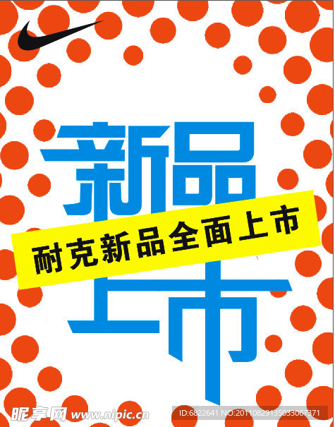 新品上市
