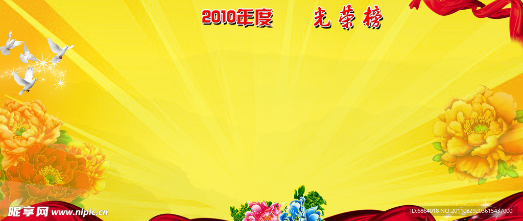 年度优秀员工表彰光荣榜