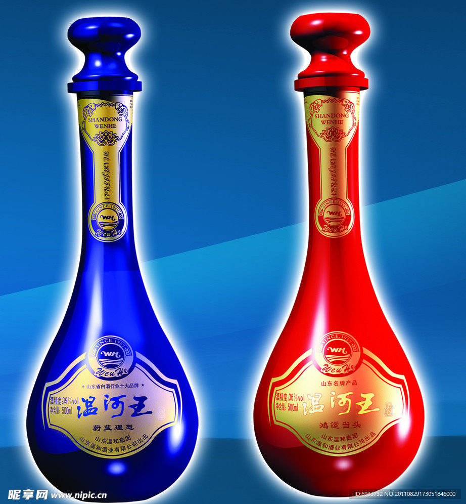 温和王酒