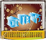 重阳节宣传画