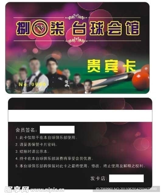 台球会员卡
