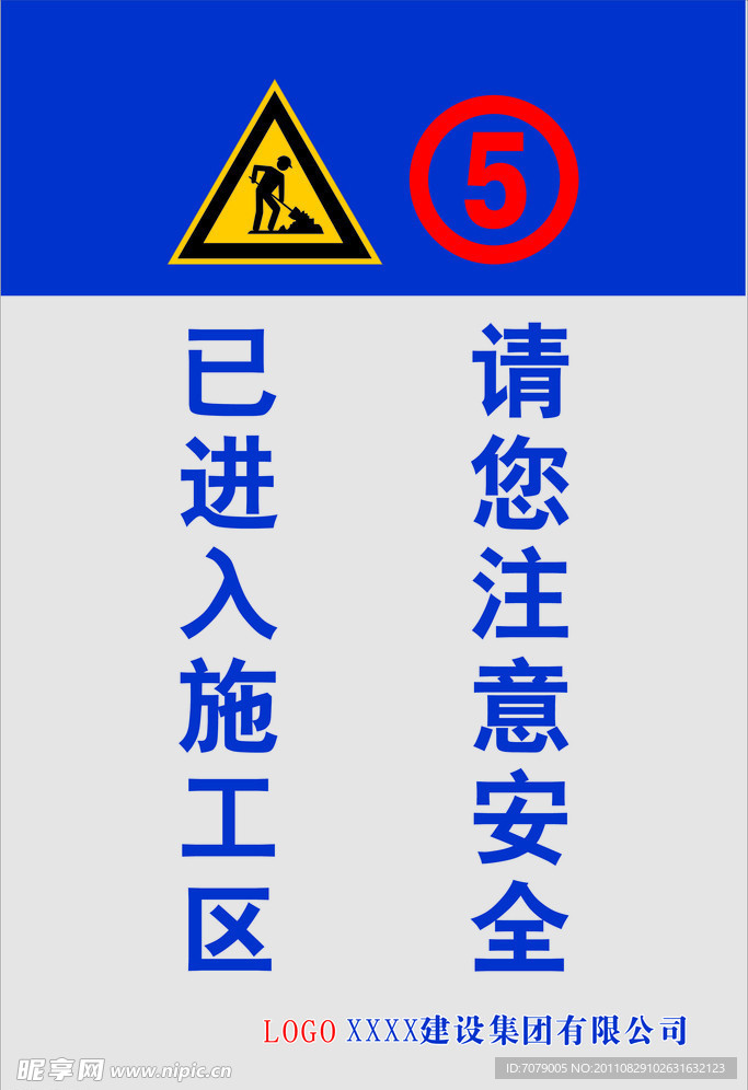 警示牌