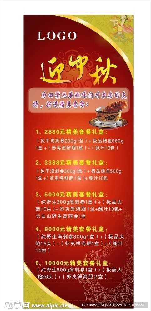 中秋展架