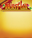 升级封面模板
