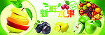 水果广告