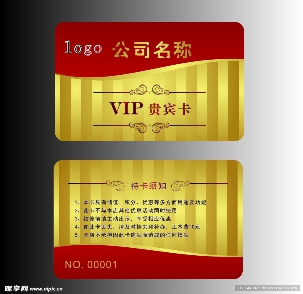 VIP会员卡