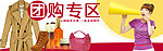 团购专区头部设计