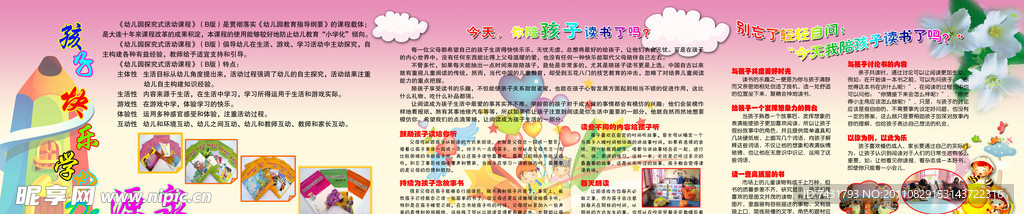 幼儿园展板
