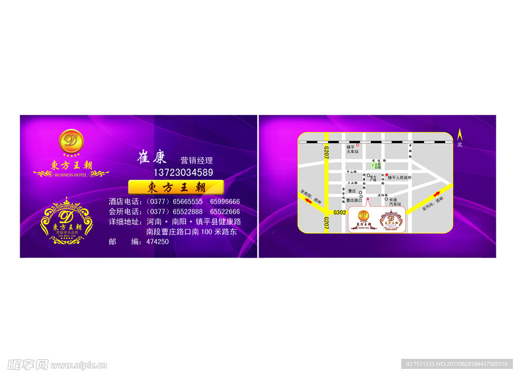 东方王朝名片