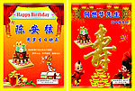 生日 祝寿水牌