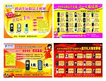 手机宣传单