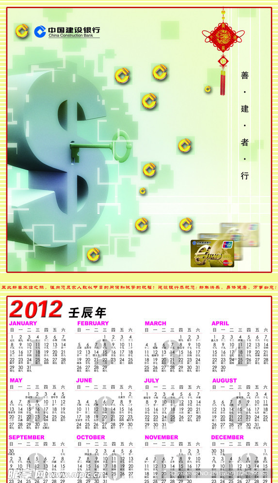 建行日历2012
