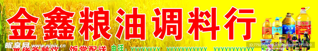 粮油 米 油