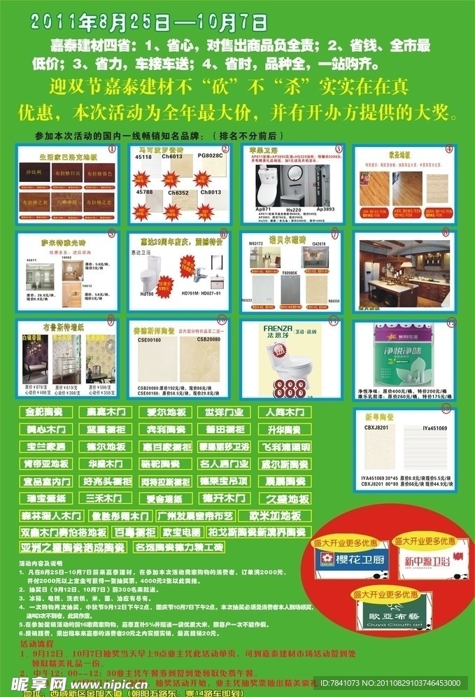 建材彩页