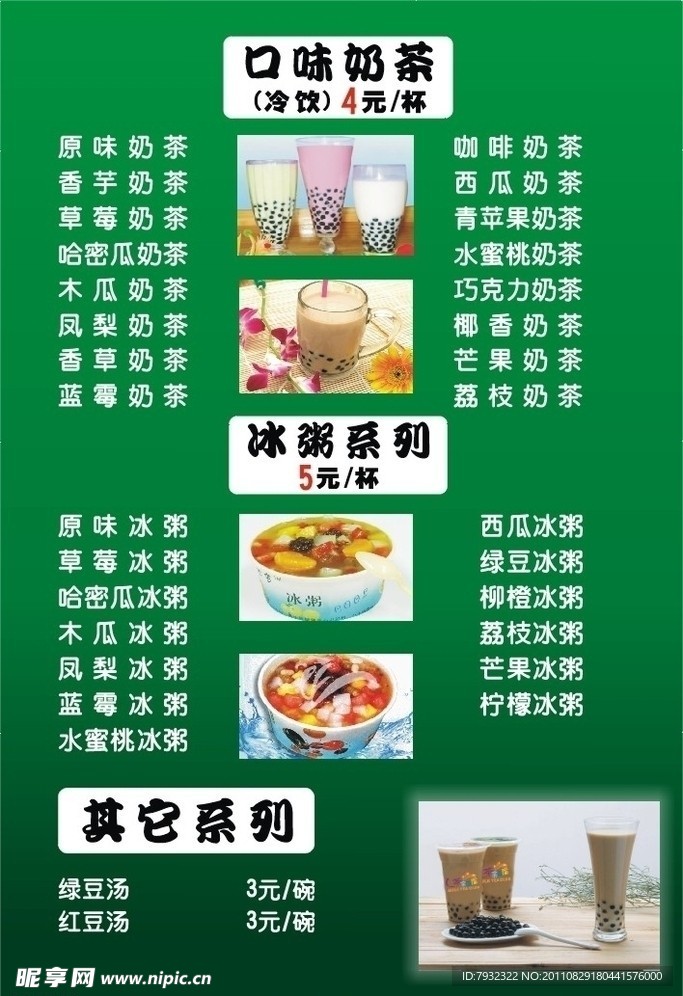 奶茶一临表