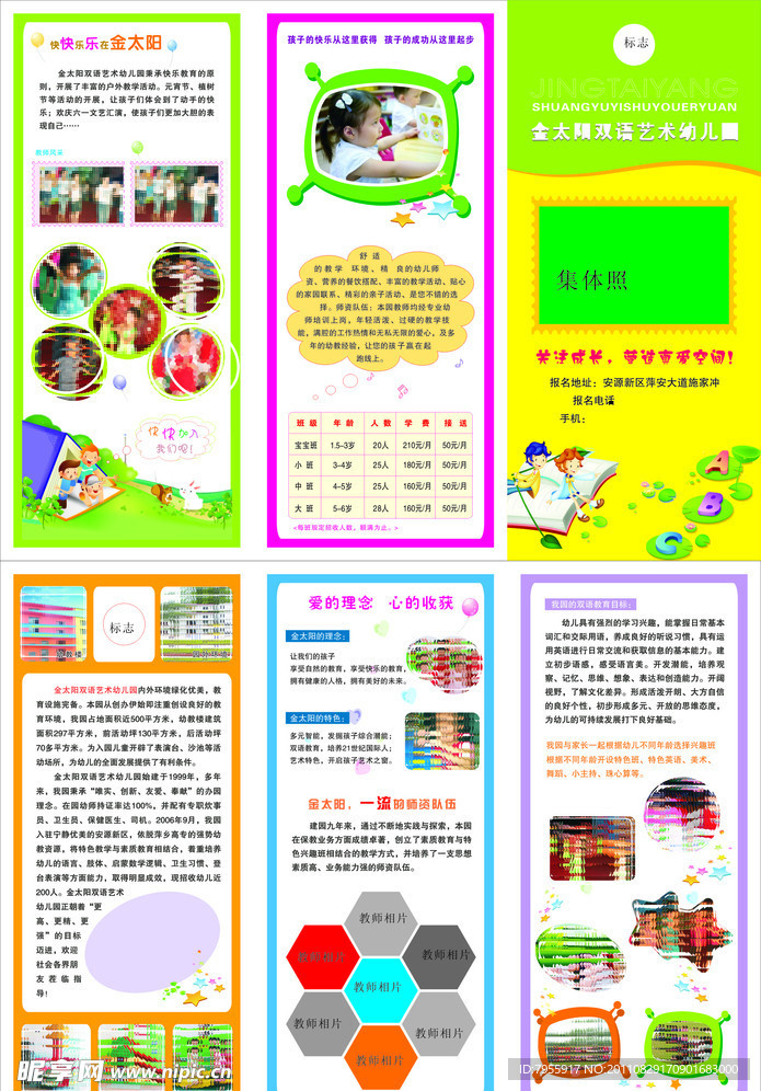幼儿园宣传单