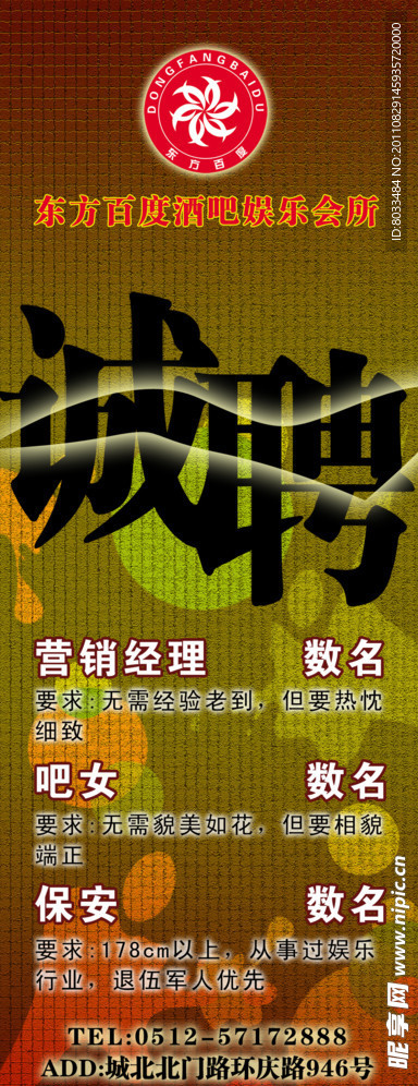 招聘展架