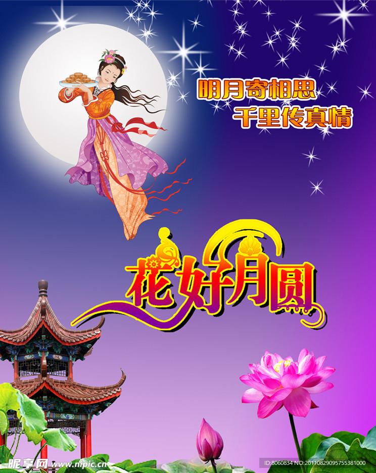 花好月圆