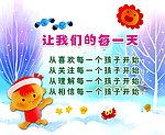 幼儿园标语展板