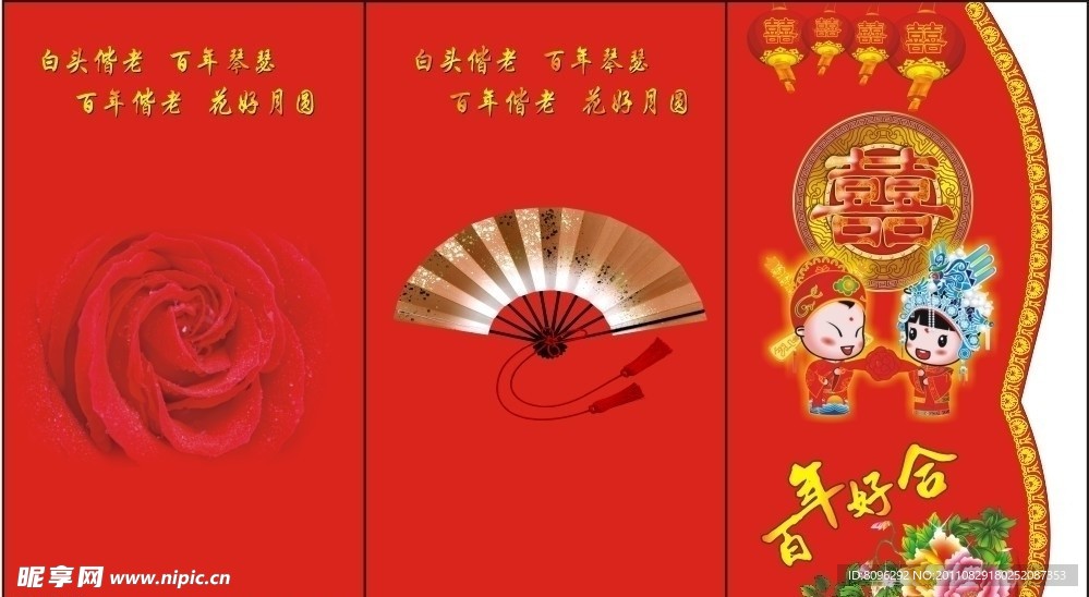 结婚喜帖模板