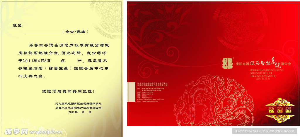 邀请函