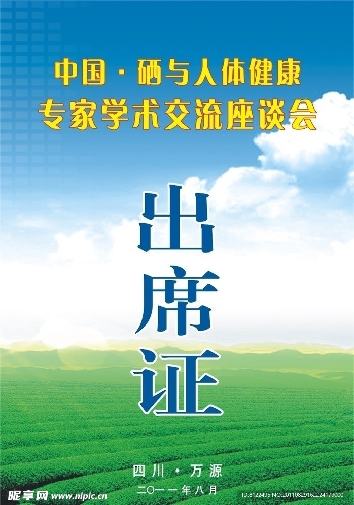出席证