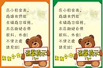 温馨提示海报设计