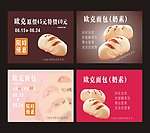 面包产品海报设计