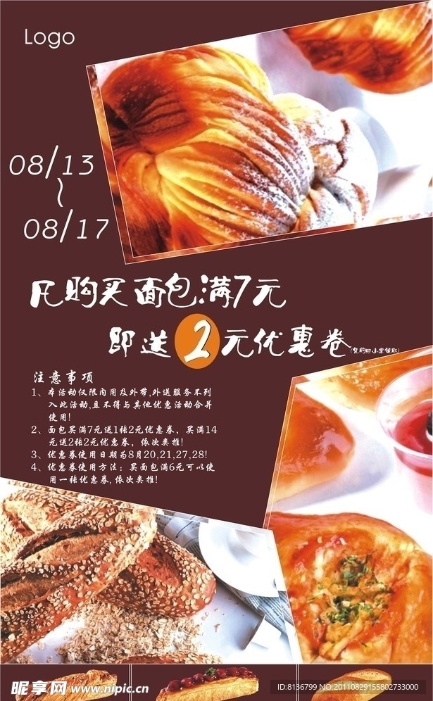 面包海报促销活动设计海报