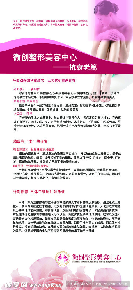 抗衰老整形美容宣传展架
