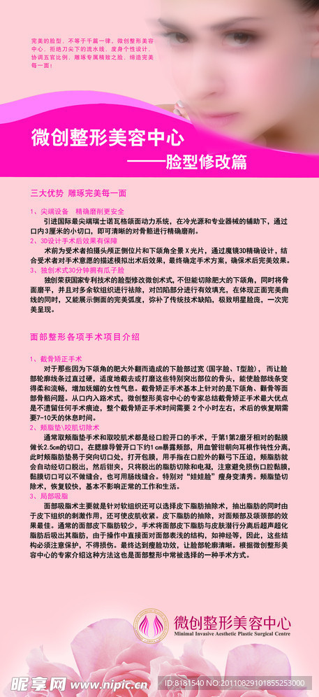 整形医院x展架