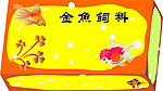金鱼饲料