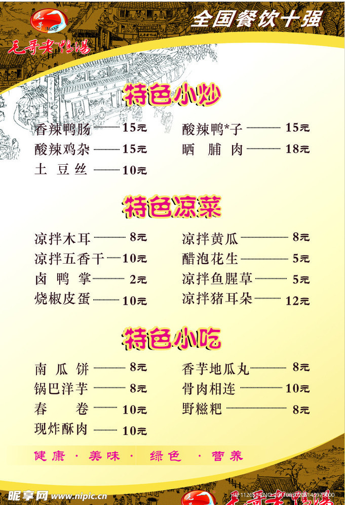 DM单页菜单