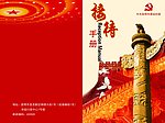 接待手册