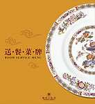 送餐菜牌