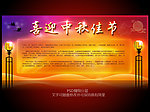 喜迎中秋佳节活动海报