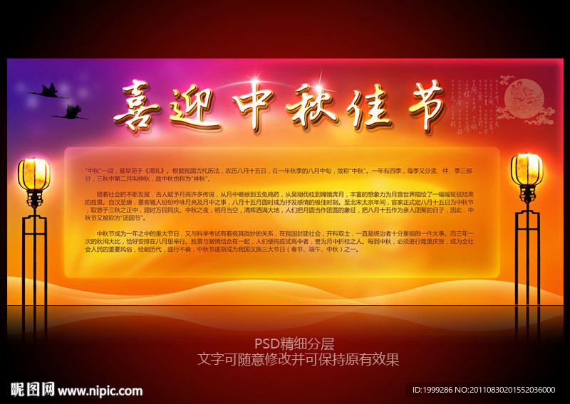 喜迎中秋佳节活动海报