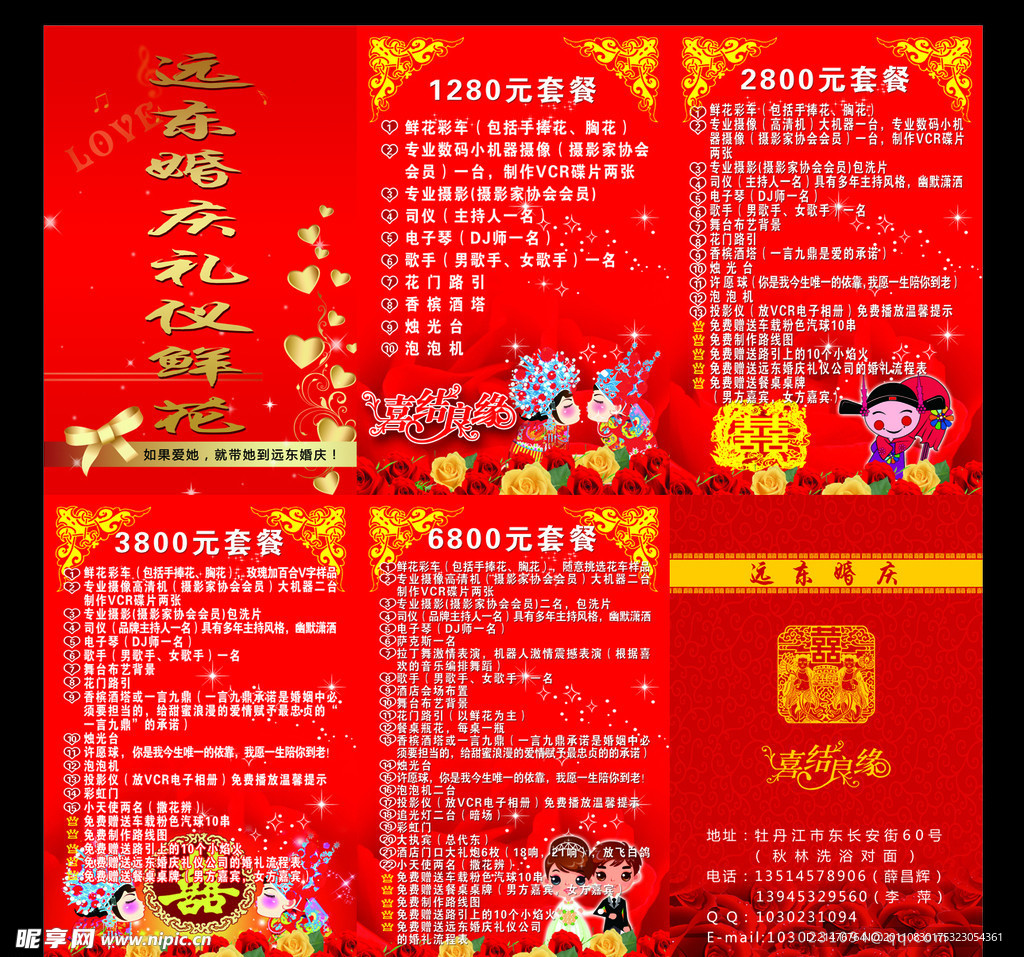 婚庆册