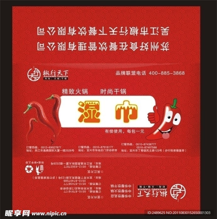 湿巾