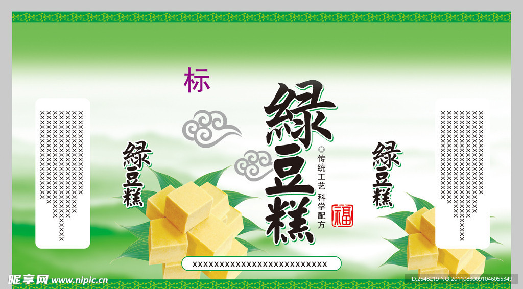 绿豆糕包装