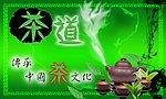 茶道