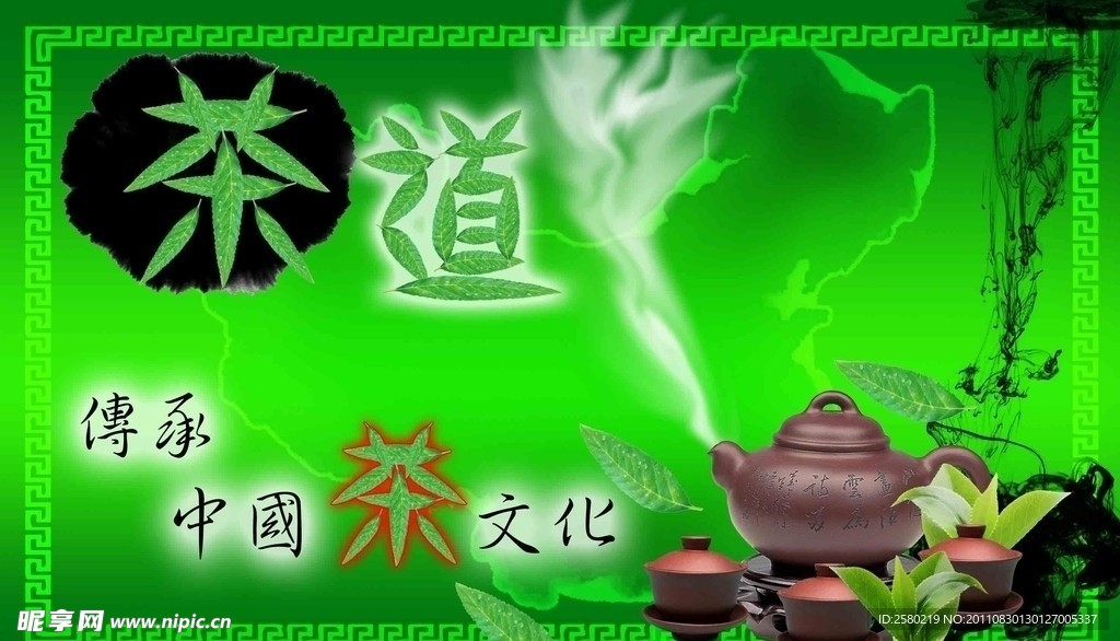 茶道