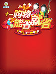 十一国庆购物能省就省海报模板