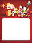 十一国庆购物能省就省海报模板