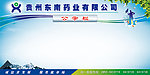 公示栏