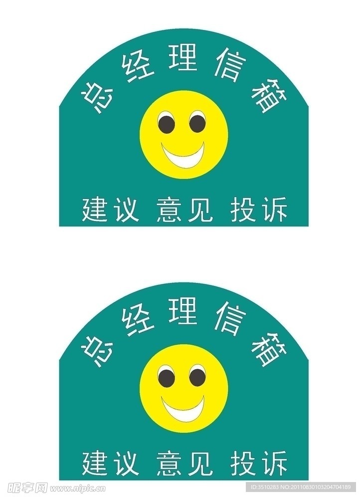 总经理信箱