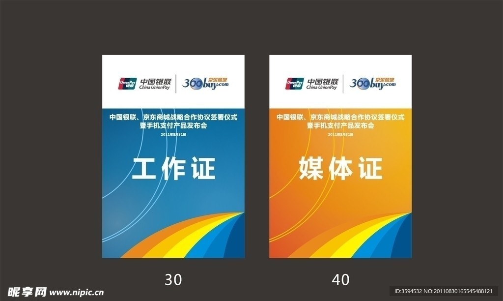 证件模版