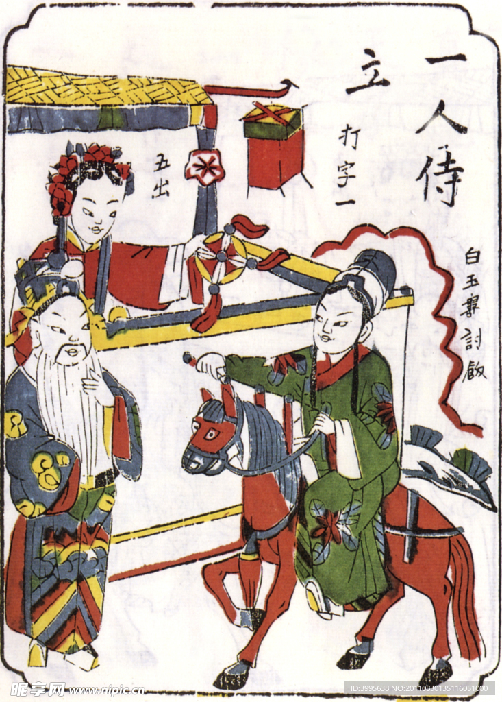 白玉龙讨饭